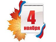 Изменение в графике работы магазинов сети "Электромастер" 5 ноября 2018г Изменение в графике работы магазинов сети "Электромастер" 5 ноября 2018г