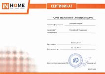 Официальный дистрибьютор IN HOME 2017 Официальный дистрибьютор IN HOME 2017