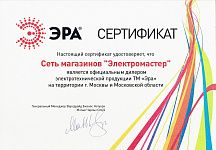 Официальный дилер ЭРА 2016 Официальный дилер ЭРА 2016