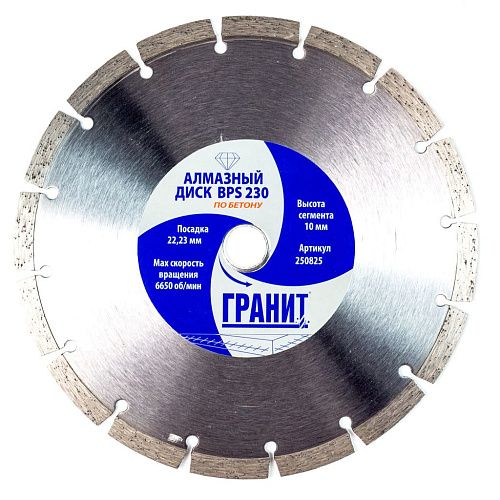 Алмазный отрезной круг по бетону BPS 230х 2.4х10мм ГРАНИТ (250825)