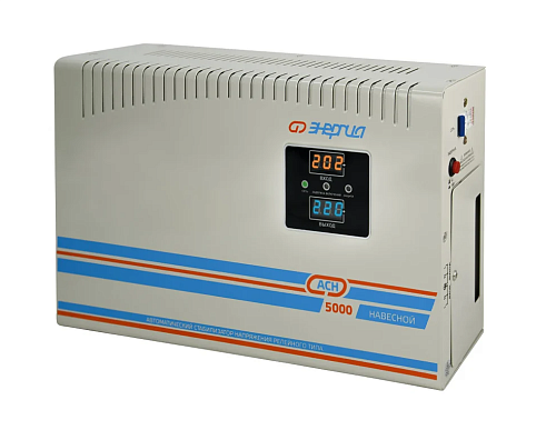 Стабилизатор АСН - 5000 220±8% (-20°С) 140-260В с цифровым дисплеем ЭНЕРГИЯ (Россия) навесной