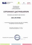 Официальный дистрибьютор Lighting Group 2019 Официальный дистрибьютор Lighting Group 2019