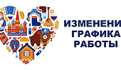 Изменение в графике работы магазинов сети "Электромастер" в День народного единства 2026