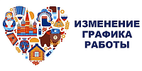 Изменение в графике работы магазинов сети "Электромастер" в День народного единства 2026