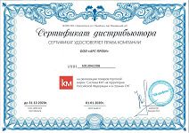 Официальный дистрибьютор КМ Система 2020 Официальный дистрибьютор КМ Система 2020