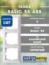 Рамка 3 поста 2513-94 (альпийский белый) Basic 55 ABB