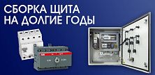 Сборка щита на долгие годы - нужные аксессуары и правила монтажа Сборка щита на долгие годы - нужные аксессуары и правила монтажа