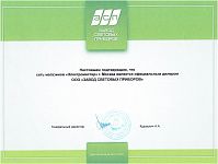 Официальный дилер завод световых приборов (ЗСП) 2019 Официальный дилер завод световых приборов (ЗСП) 2019