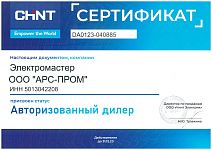 Авторизованный дилер по продаже продукции торговой марки CHINT 2023 Авторизованный дилер по продаже продукции торговой марки CHINT 2023
