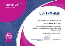 Официальный дистрибьютор LuminArte 2020 Официальный дистрибьютор LuminArte 2020