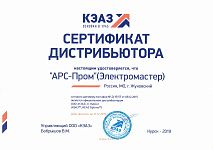 Официальный дистрибьютор КЭАЗ 2019 Официальный дистрибьютор КЭАЗ 2019