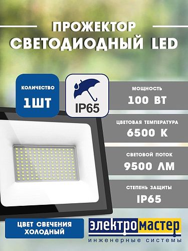 Прожектор светодиодный 100Вт 6500К 9500Лм IP65 GAUSS Elementary черный