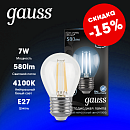 Лампа светодиодная шар G45 7Вт 4100K 580Лм E27 прозрачная Filament GAUSS 105802207 Лампа светодиодная шар G45 7Вт 4100K 580Лм E27 прозрачная Filament GAUSS 105802207