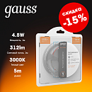 Лента светодиодная SMD2835 4.8Вт 12В 3000К 312Лм/м IP20 60 диодов/метр GAUSS Basic теплый белый BT005