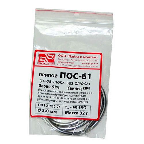 Припой бытовой ПОС 61 1.0мм (L=1м) без канифоли (8г) размотка