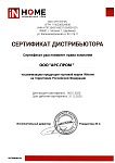 Официальный дистрибьютор IN HOME 2020 Официальный дистрибьютор IN HOME 2020