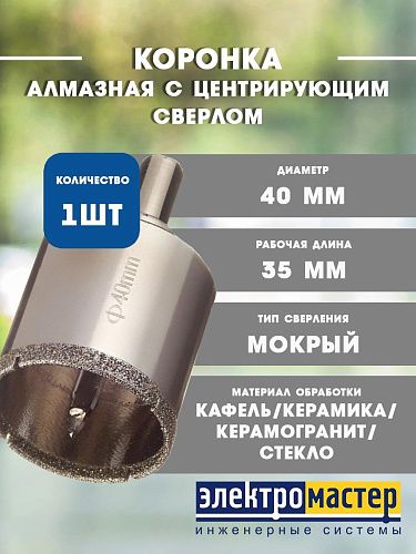 Коронка алмазная по керамике и кафелю с центрирующим сверлом 40мм TRIO-DIAMOND 400040