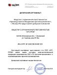 Официальный дилер ООО "Производственное объединение Щитэлектрокомплект»  Официальный дилер ООО "Производственное объединение Щитэлектрокомплект»