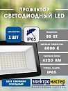 Прожектор светодиодный 50Вт 6500К 4250Лм IP65 GAUSS Elementary ПРОМО черный