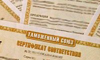 "Электромастер" получил сертификаты Таможенного Союза