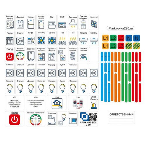 Маркировка для электрических щитов до 48 модулей EL-Pro