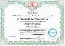 Официальный дистрибьютор КМ Система 2016 Официальный дистрибьютор КМ Система 2016