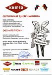 Официальный дистрибьютор ООО КНИПЕКС 2021 Официальный дистрибьютор ООО КНИПЕКС 2021