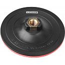 Тарелка опорная пластиковая для УШМ на липучке Ø125мм М14 MASTER STAYER (35742-125)