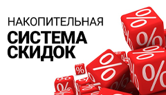 Накопительная система скидок ГК Электромастер Накопительная система скидок ГК Электромастер