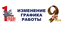 Изменения в графике работы магазинов сети "Электромастер" в майские праздники 2025 Изменения в графике работы магазинов сети "Электромастер" в майские праздники 2025